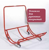 тележка для рулонных покрытий hercules 2662